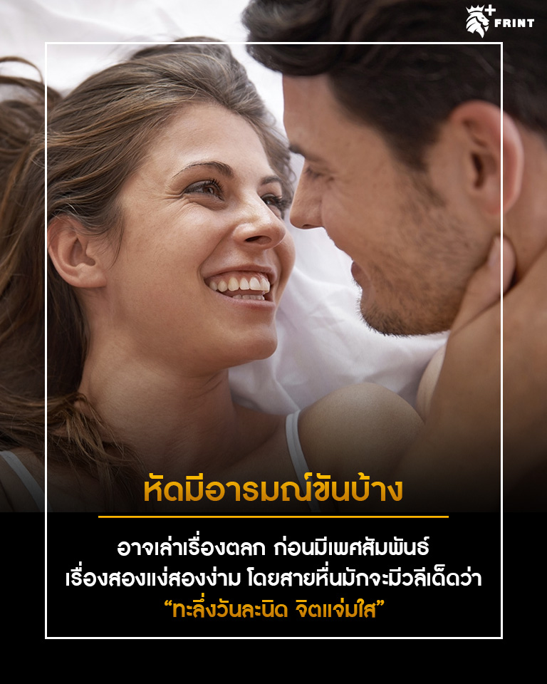 ไส้หัวข้อ 3 เผย “9 เคล็ดลับเรื่องเซ็กซ์” ไม่จำเจ เพิ่มความฟิน ซี๊ดส์ส์กว่าเดิม! 3