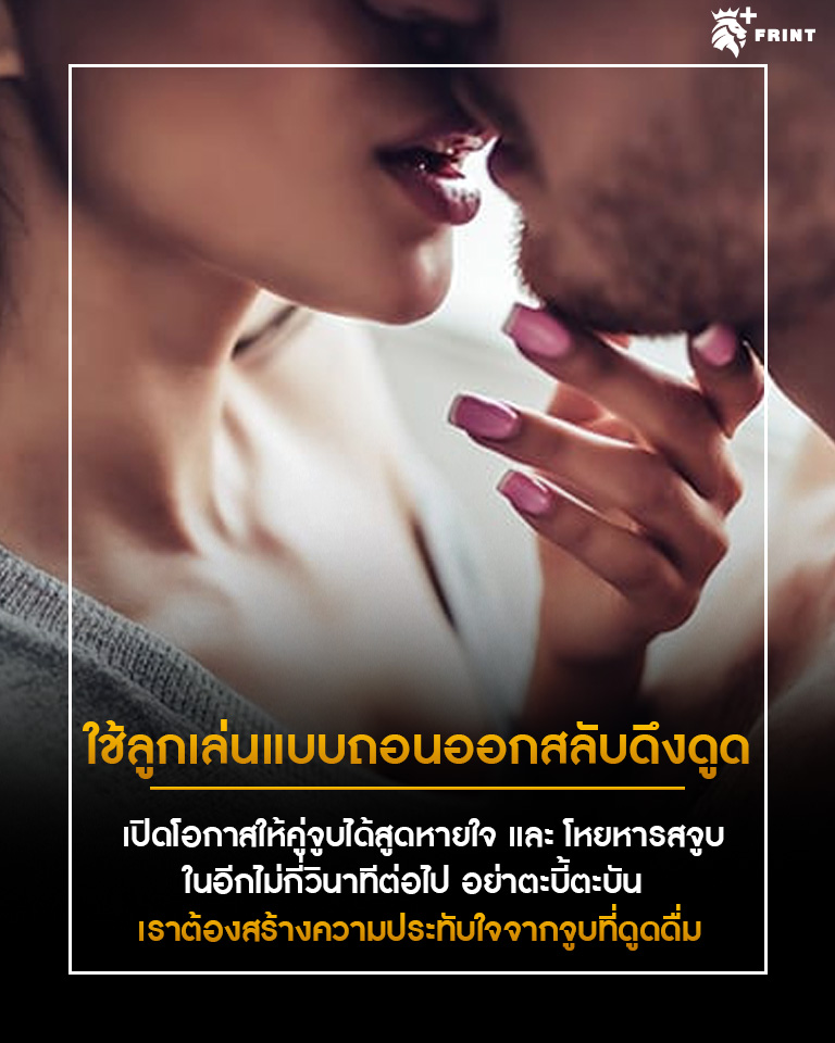 ไส้หัวข้อ 2. 9 วิธีจูบยังไงให้โดนคลั่งรัก แถมฟินหนักมาก! 1