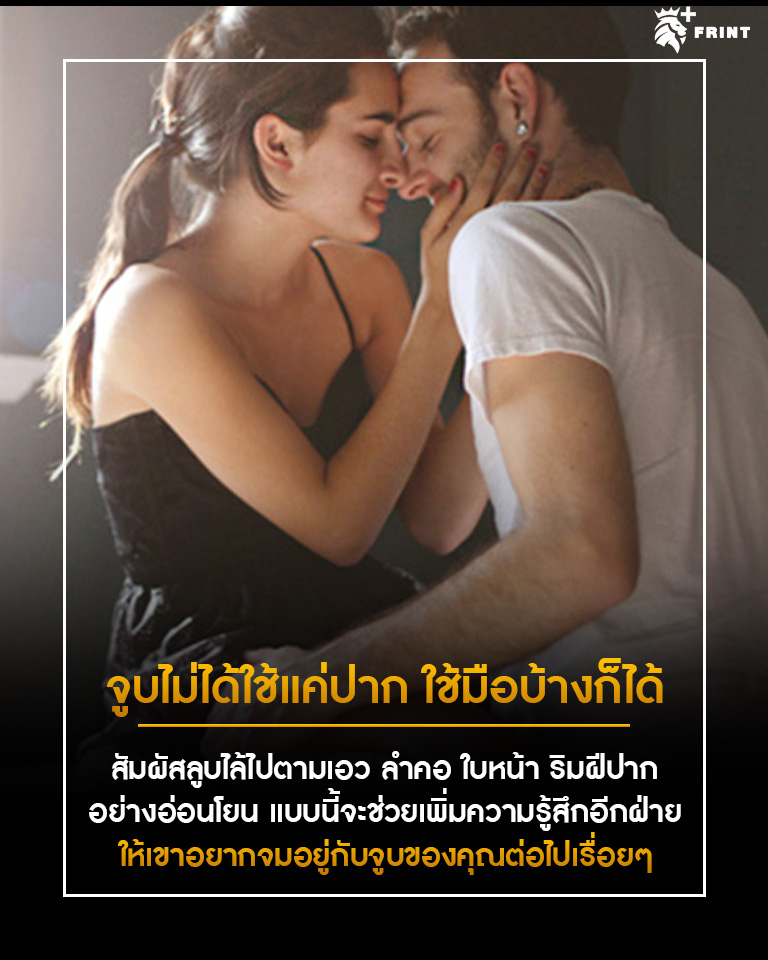 ไส้หัวข้อ 2. 9 วิธีจูบยังไงให้โดนคลั่งรัก แถมฟินหนักมาก! 3