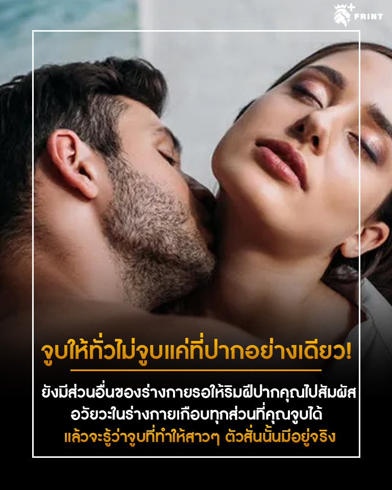 ไส้หัวข้อ 2. 9 วิธีจูบยังไงให้โดนคลั่งรัก แถมฟินหนักมาก! 4