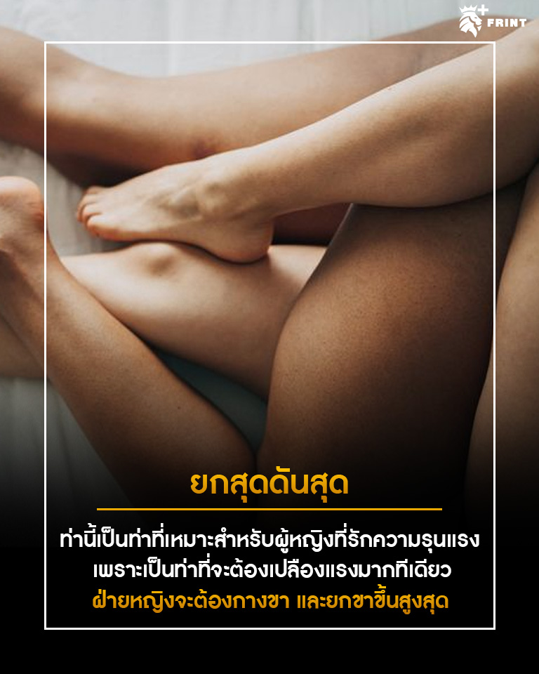 ไส้หัวข้อ2. 5 กระบวนท่าลีลาเด็ด เพิ่มความเผ็ดให้เซ็กซ์แซ่บซี๊ดตลอดยก 3