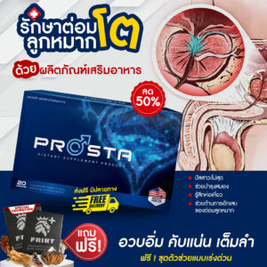 Prosta + Frint ทั้งฟื้นฟูทั้งบำรุงในชุดเดียว ใหญ่ยาวบอกต่อ