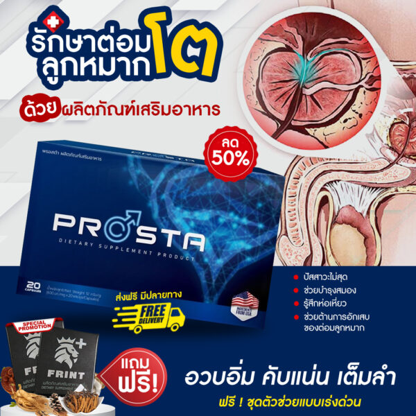 Prosta + Frint ทั้งฟื้นฟูทั้งบำรุงในชุดเดียว ใหญ่ยาวบอกต่อ